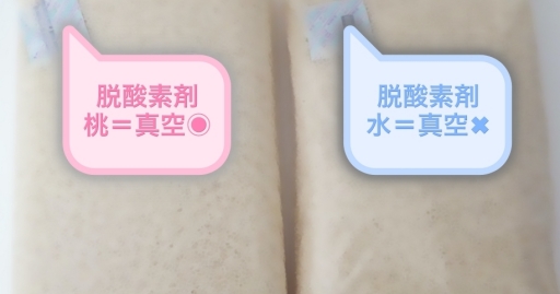 ASD偏食【簡易真空パック米】脱酸素剤